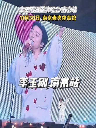 刚好遇见你 李玉刚 李玉刚演唱会