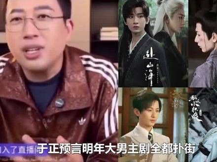 于正预测明年大男主剧将全面遇冷，成毅的火爆究竟影响了谁？