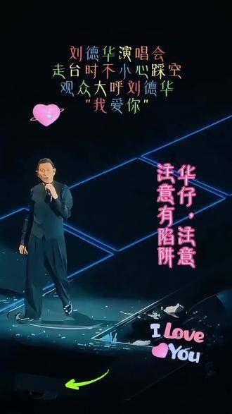 刘德华演唱会意外摔倒，真是让人揪心！