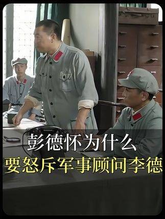 中央红军惨败，彭德怀怒斥李德！