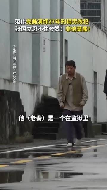 一举一动完美呈现角色状态，国立导演连连称赞！电影朝云暮雨