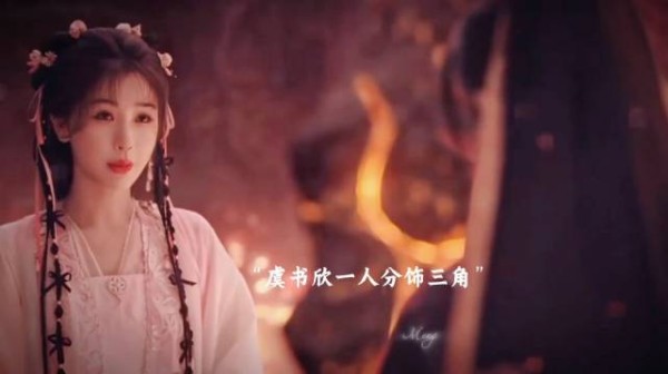 虞书欣《永夜星河》演技大赏：一集三角色…