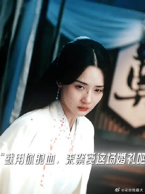 批女主复仇 “那就用你的血，来祭奠这一场婚礼吧”