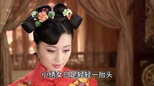 小绣女只因长得像太后失去的女儿，竟遭到心机女的陷害