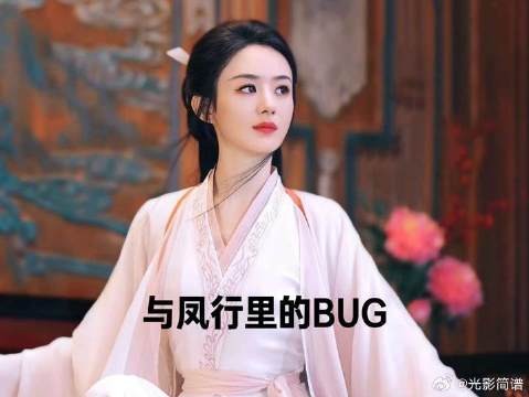 三刷与凤行才发现的Bug，你看出了几处？