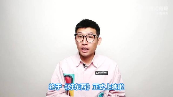 观《好东西》影，如临思想殿堂