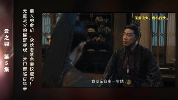 第5集 精彩片段无量流火的秘密揭露宫门的危机，长老们的商议让人紧张不安