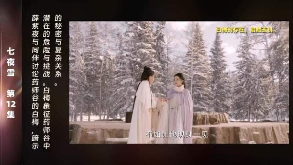 第12集 精彩片段药师谷的白梅，不仅是花，更是象征着秘密与孤傲的存在