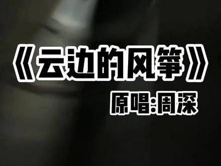 “是否因为目睹了世间的苦海，上天才让你早早安息？”