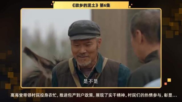 第6集 精彩片段高海堂以身作则,带领村民投身农忙,推进包产到户政策…