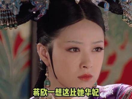 华妃娘娘年轻时也是风姿绰约，谁说她不能出演偶像剧呢？ 花千骨 甄嬛传