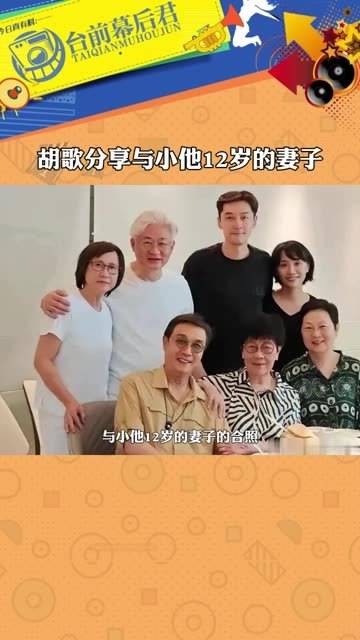 胡歌分享了与小他12岁的妻子的故事