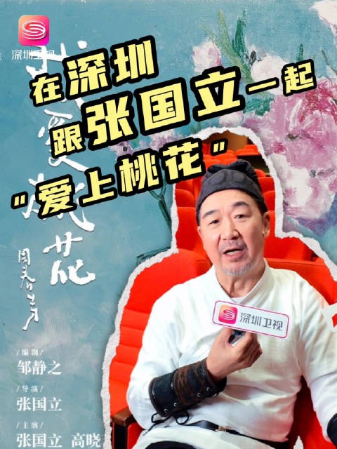 著名演员张国立老师出现在了深圳市南山区文化馆!