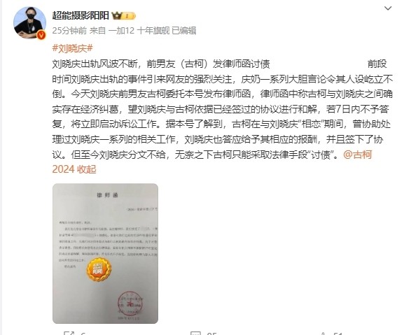 刘晓庆前男友发律师函讨债，要求女方7日内答复，否则将启动诉讼