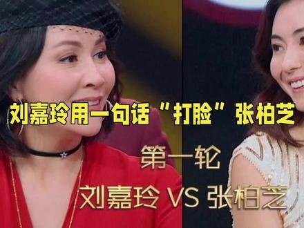 刘嘉玲一句话“回击”张柏芝，没料到张柏芝的反攻让她“面色大变”