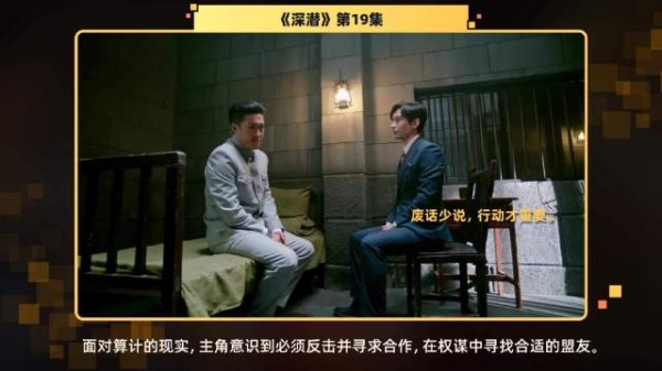 第19集 精彩片段在权力的游戏中，陷入他人设计的圈套本是常事