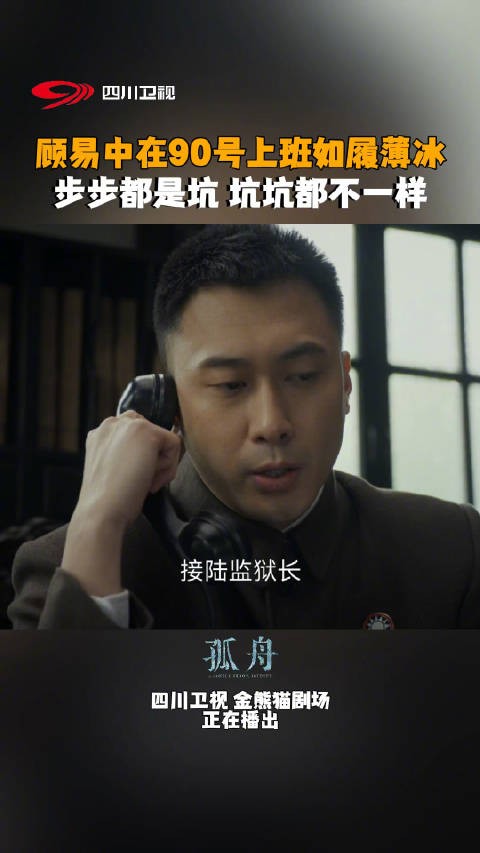 顾易中上班如屡薄冰