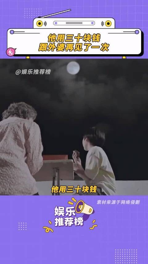 他用三十块钱跟外婆再见了一次 #外婆