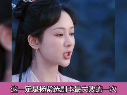 “最悲女主”杨紫，遭女三强势夺目，长相思情归她手