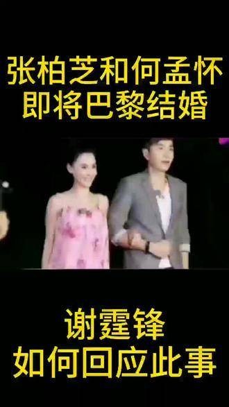 张柏芝即将步入婚姻殿堂,谢霆锋回应称只要她幸福就好