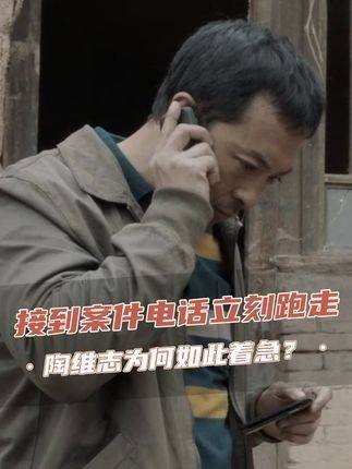 看来这次的案件非同小可，电视剧《我是刑警》正在CCTV-8热映