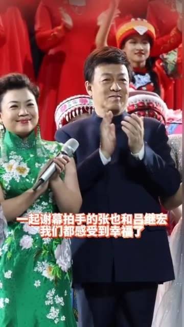 一起谢幕拍手的张也和吕继宏，我们都感受到了幸福