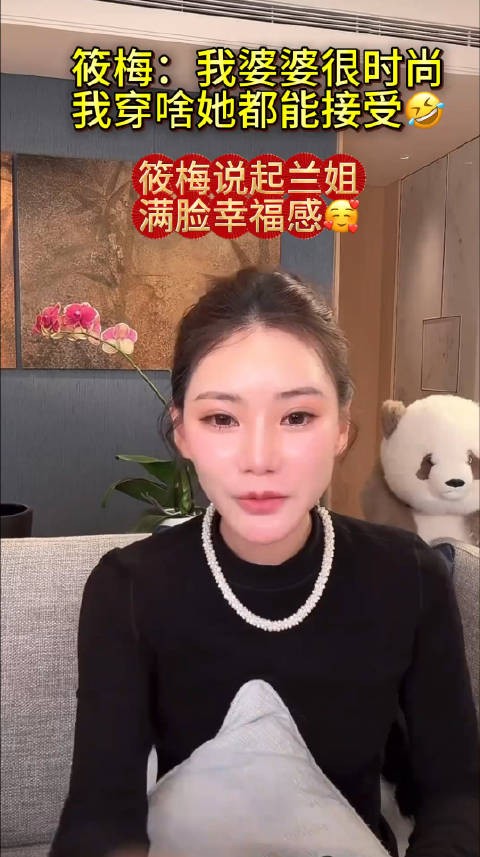 很多网友质疑马小梅的衣品，马小梅：我婆婆很时尚很会打扮…