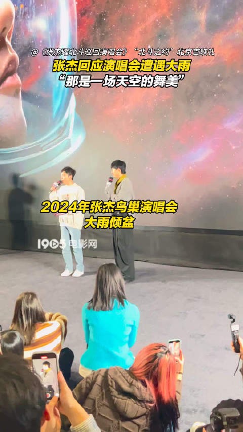 《张杰曜北斗巡回演唱会》“北斗之约”北京首映礼…