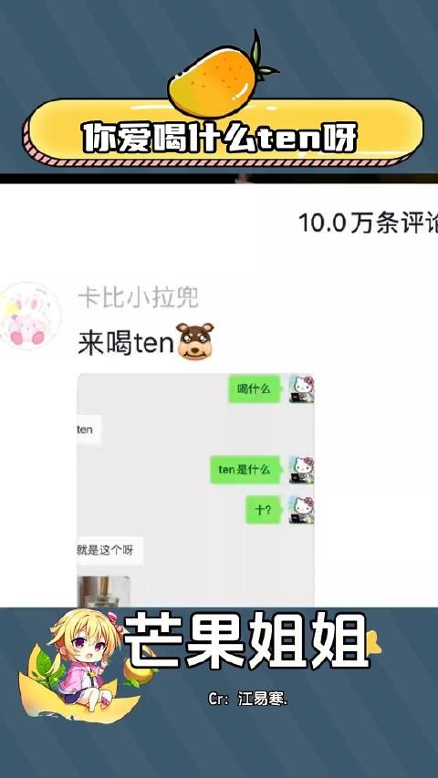 可能是家教不同吧，除了绿ten，我还爱喝红ten 相亲 喝ten 搞笑