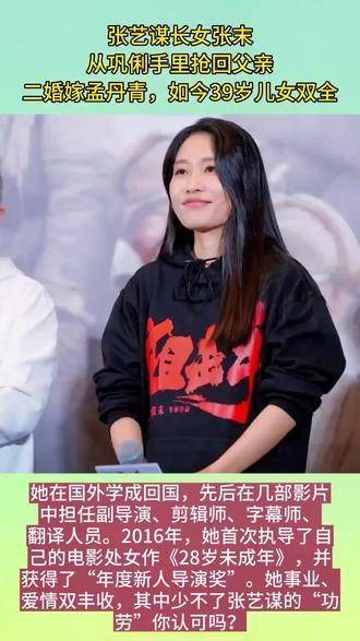 张艺谋的长女张末与孟丹青步入了第二次婚姻，如今39岁的她已经儿女双全