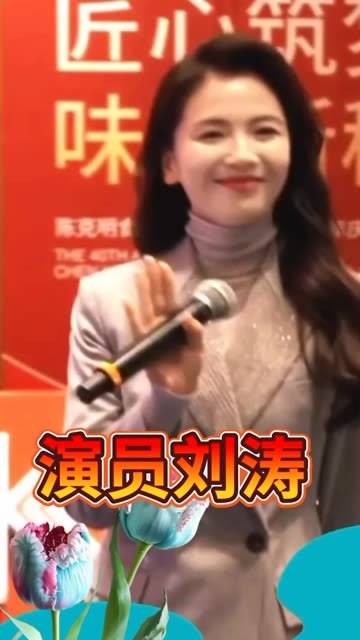 掌声送给 最美演员 刘涛，参与 快影万粉扶持计划 光合计划