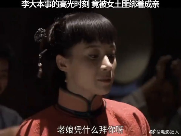 李大本事的高光时刻，竟然被女土匪绑着成亲