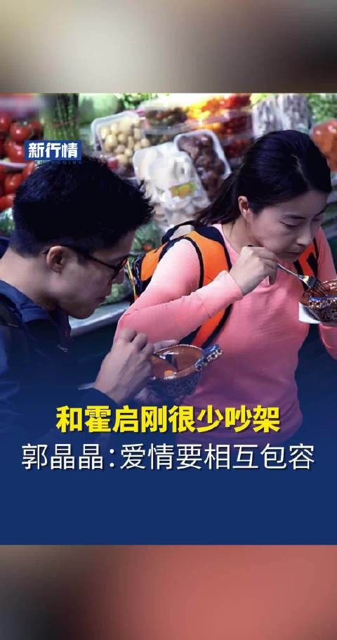 令人羡慕的爱情典范：郭晶晶与霍启刚的幸福之道——互相包容，快乐相伴！