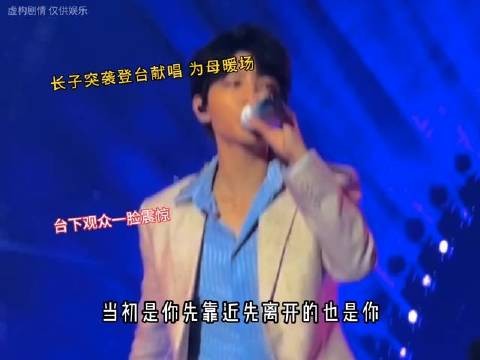 张柏芝在上海演唱会现场泪目，儿子惊喜助阵为妈妈暖场