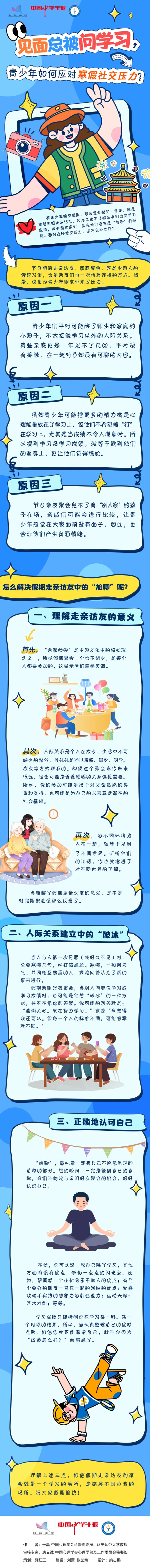 见面总被问学习，青少年如何应对寒假社交压力？