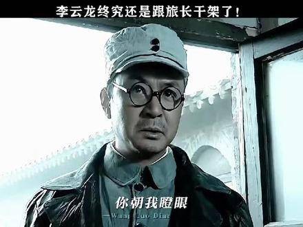 这才是真正的正版亮剑，原来我们都误解了