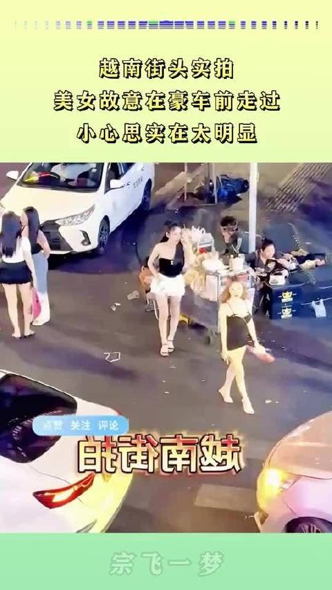 越南街头,美女特意在豪车前走过,小心思显而易见