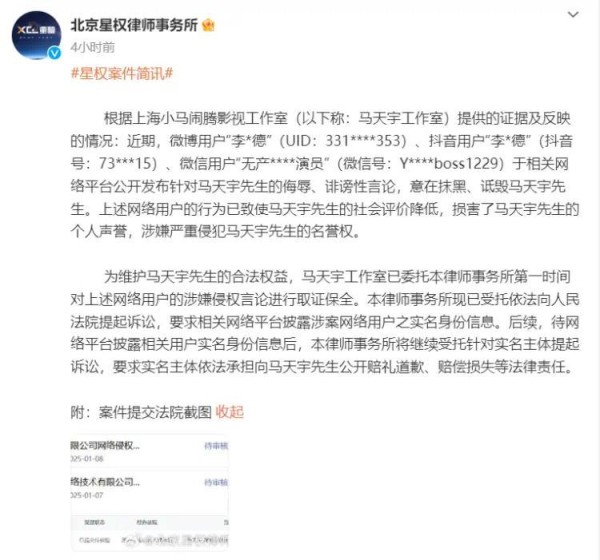 马天宇起诉李明德：要求公开赔礼道歉并赔偿损失