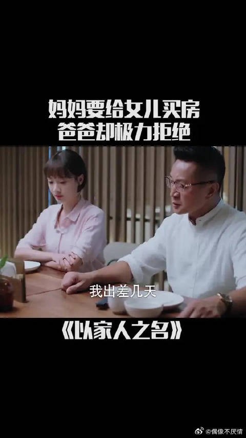 父母因给女儿买房吵架离婚