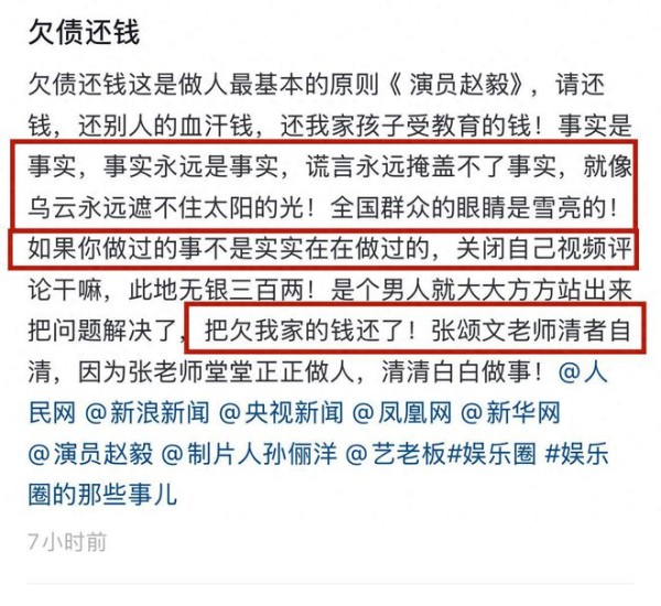 曝知名演员赵毅欠债百万不还！对方晒转账记录，两人已相识10年