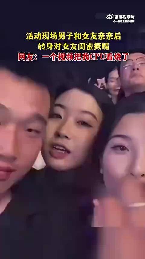 活动现场，男子与女友亲吻后，转身对女友闺蜜撅嘴示意