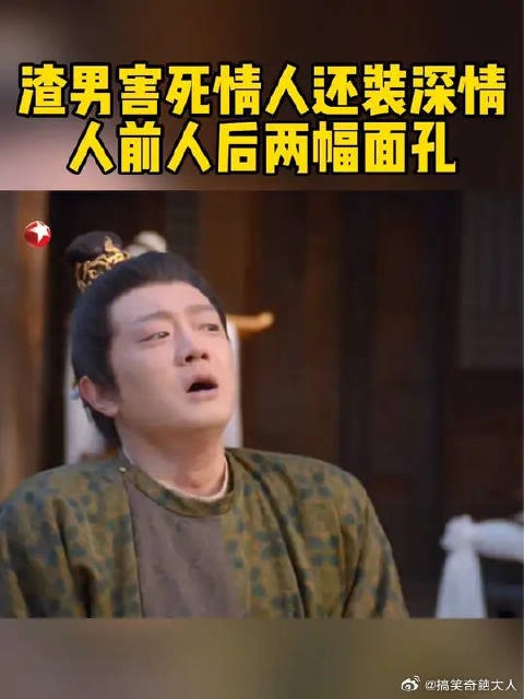 郑四郎一面残忍杀害桓郎一面在人前装深情，其状令人作呕