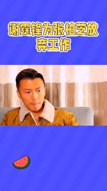谢霆锋为了守护张柏芝和孩子们,毅然决定暂停工作,这份真爱令人动容