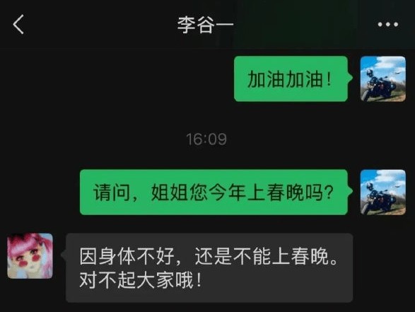 李谷一为缺席蛇年春晚道歉：身体不好，对不起大家