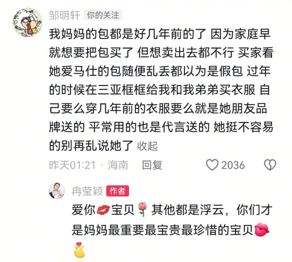 冉莹颖否认败家 轩轩为妈妈发声：她挺不容易的别再乱说她了