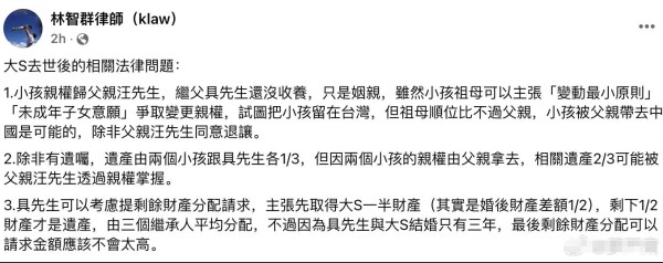 台湾律师回答大S去世后的法律问题 称孩子亲权应归汪小菲