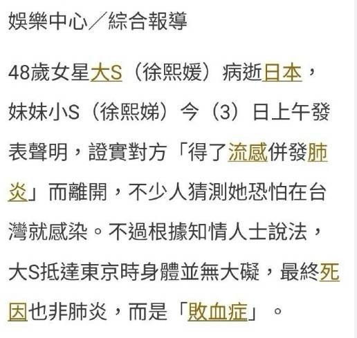 台媒曝大S真实死因是败血症 送医抢救来不及使用急救装置