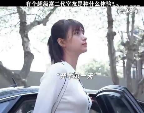 有个超级无敌富二代室友是种什么体验?
