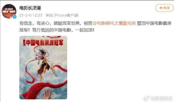 《哪吒之魔童闹海》登顶中国电影票房总榜《长津湖》发布海报祝贺