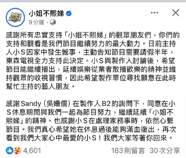 小S主动告知节目需要请假半年 吴宗宪大女儿吴姗儒将代班